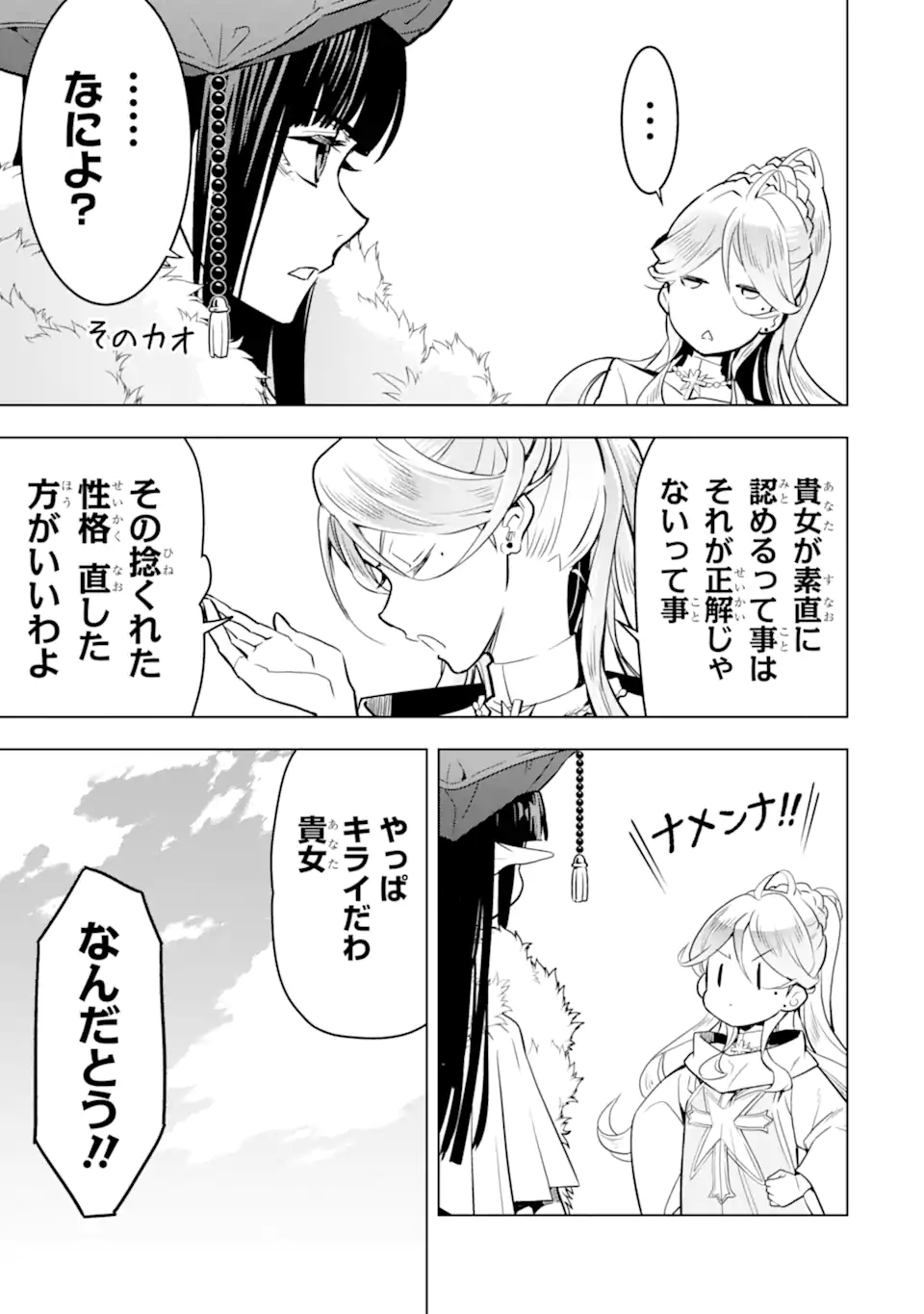 Koko wa Ore ni Makasete Saki ni Ike to Itte kara 10 Nen ga Tattara Densetsu ni Natteita - Chapter 41.3 - Page 8